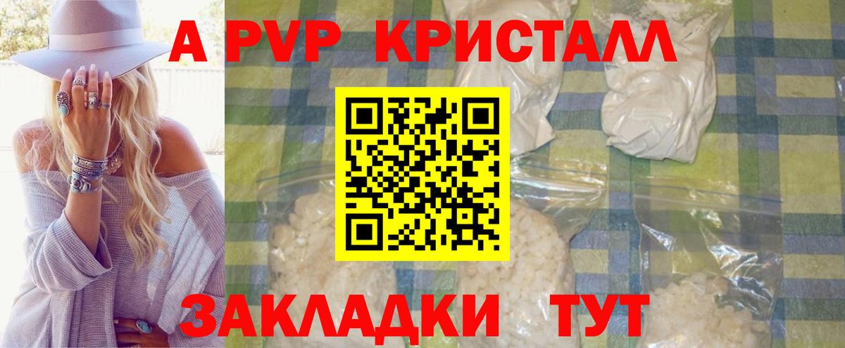 Alpha PVP кристаллы  А ПВП VHQ  A-PVP  A-PVP мука  как найти   Пугачёв  Вход с VPN 