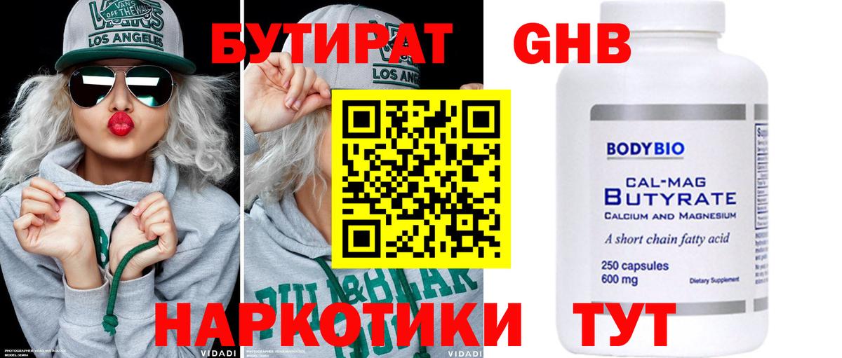 Бутират GHB Пугачёв