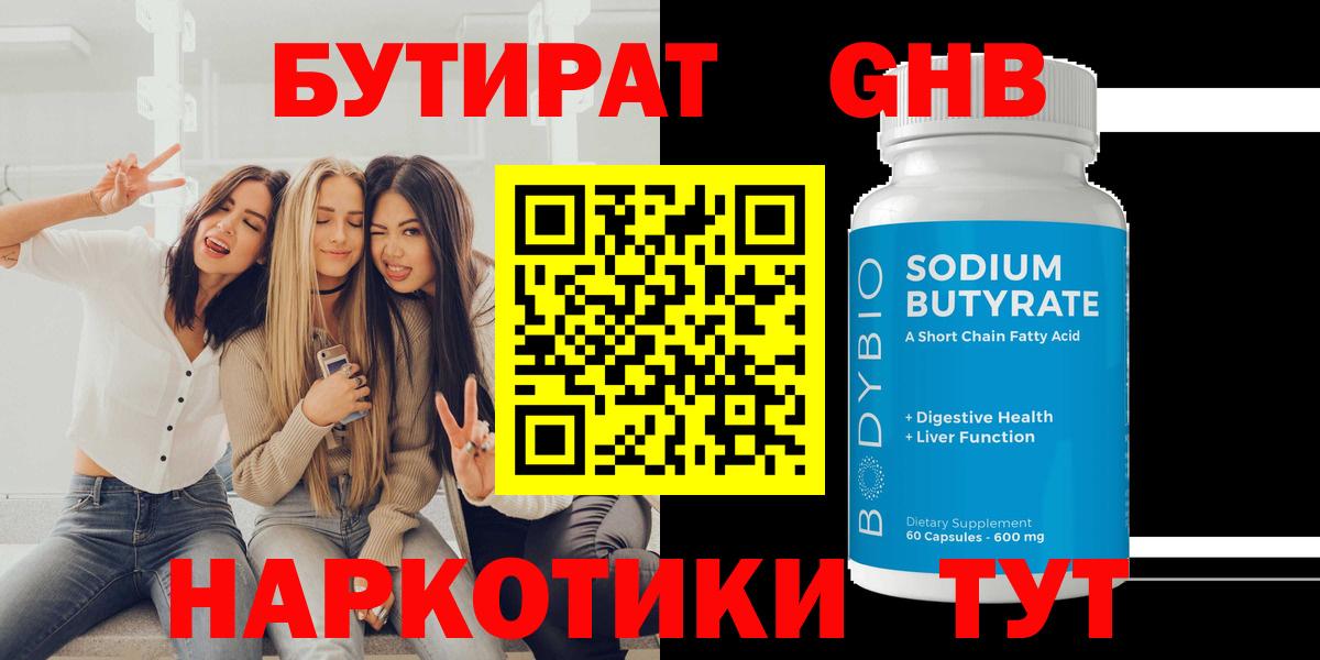 Пугачёв  Бутират жидкий экстази  Вход с VPN 