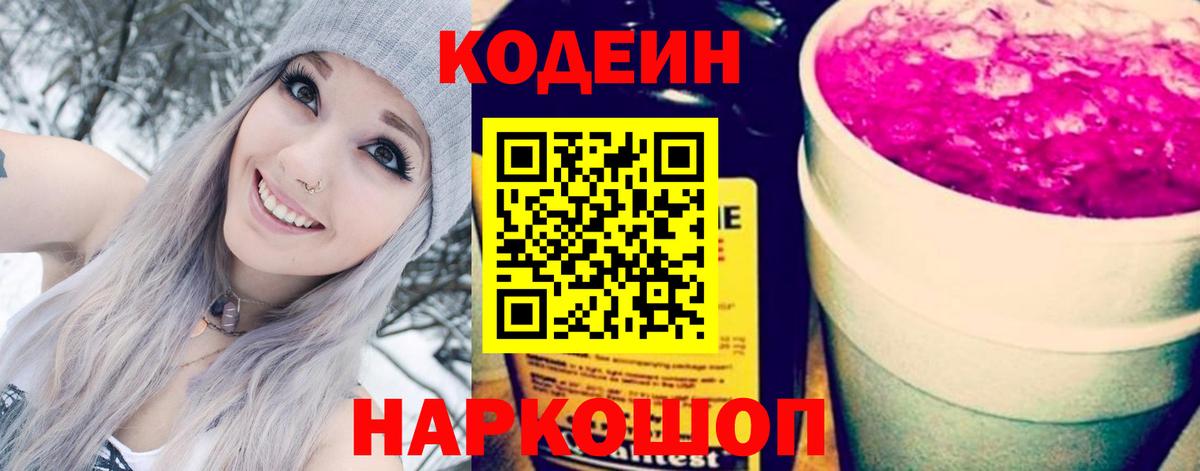 Пугачёв  Codein Purple Drank  Codein Purple Drank  Вход с VPN 